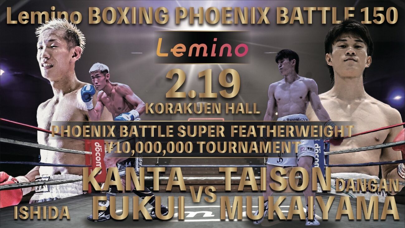 Lemino BOXING スーパーフェザー級1000万円フェニックストーナメント・向山太尊VS福井貫太