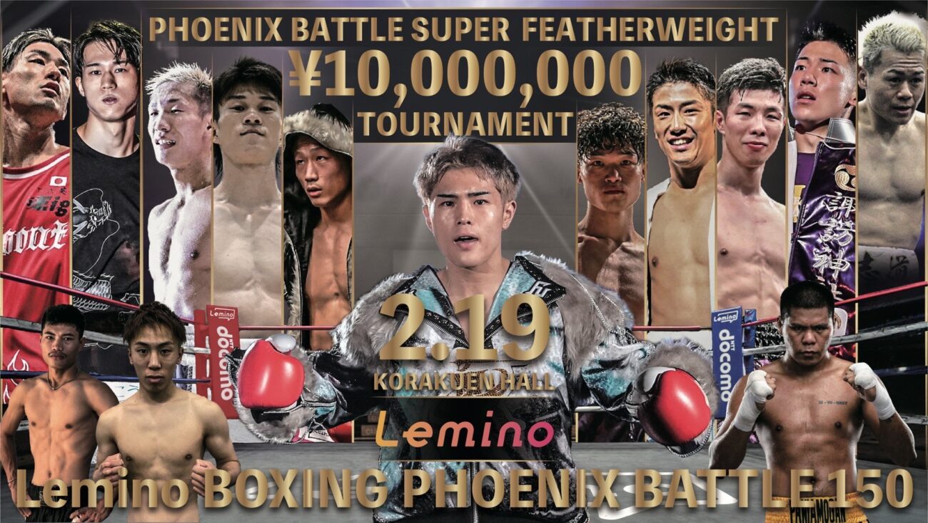 Lemino BOXING スーパーフェザー級1000万円フェニックストーナメント